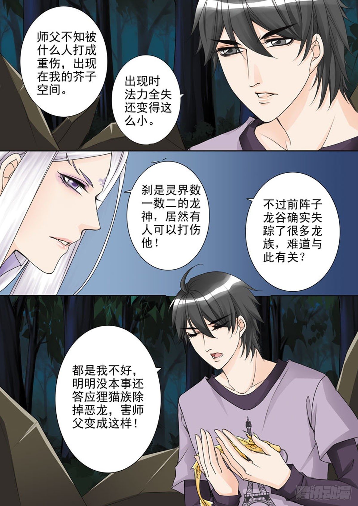 我的师傅不是人韩漫全集-第四十六话无删减无遮挡章节图片 