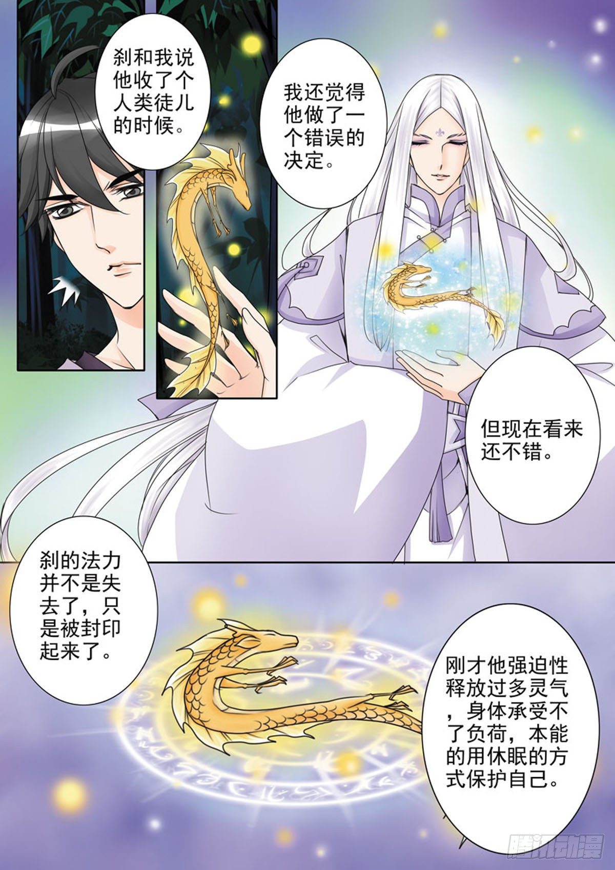 我的师傅不是人韩漫全集-第四十六话无删减无遮挡章节图片 