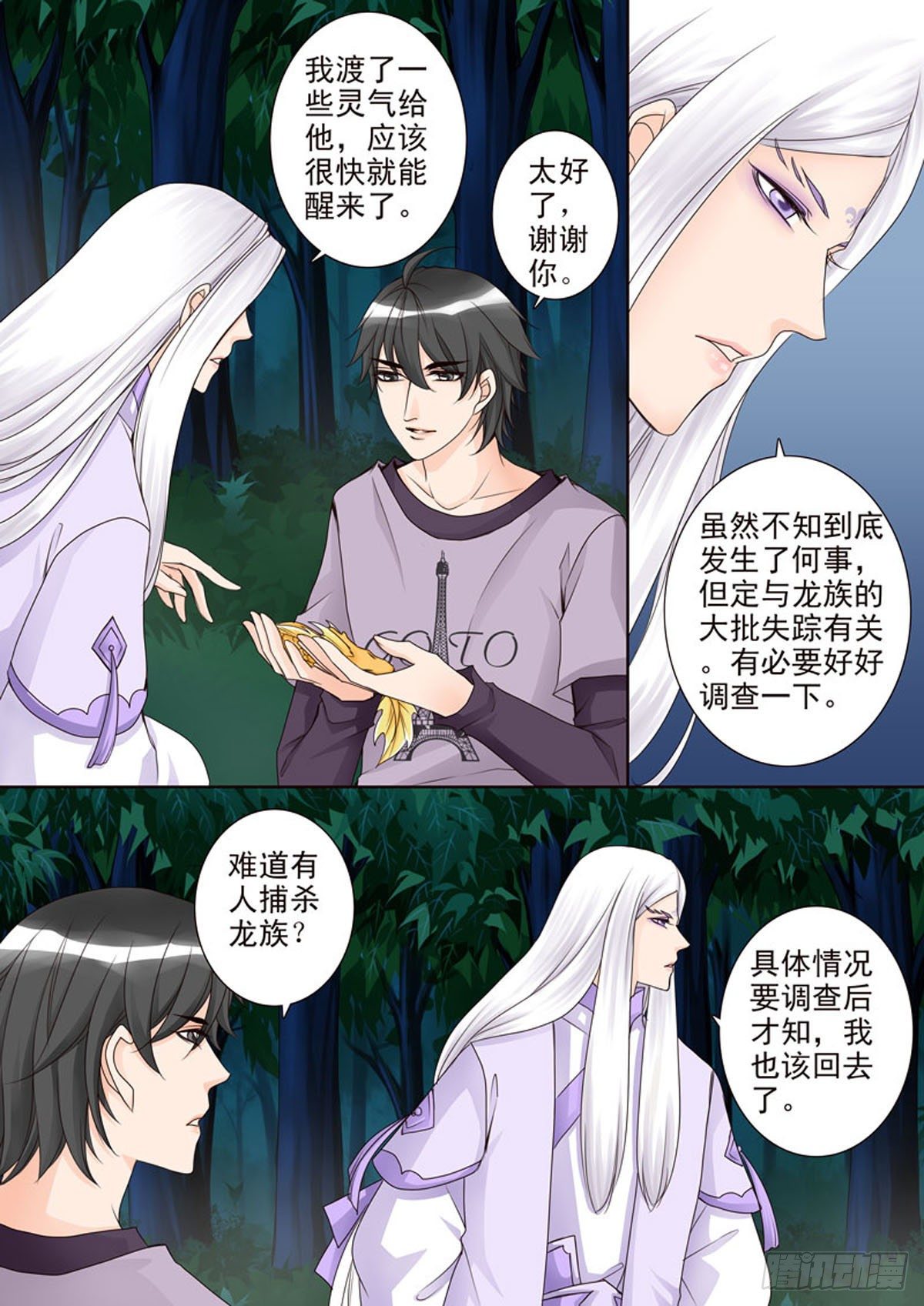 我的师傅不是人韩漫全集-第四十六话无删减无遮挡章节图片 