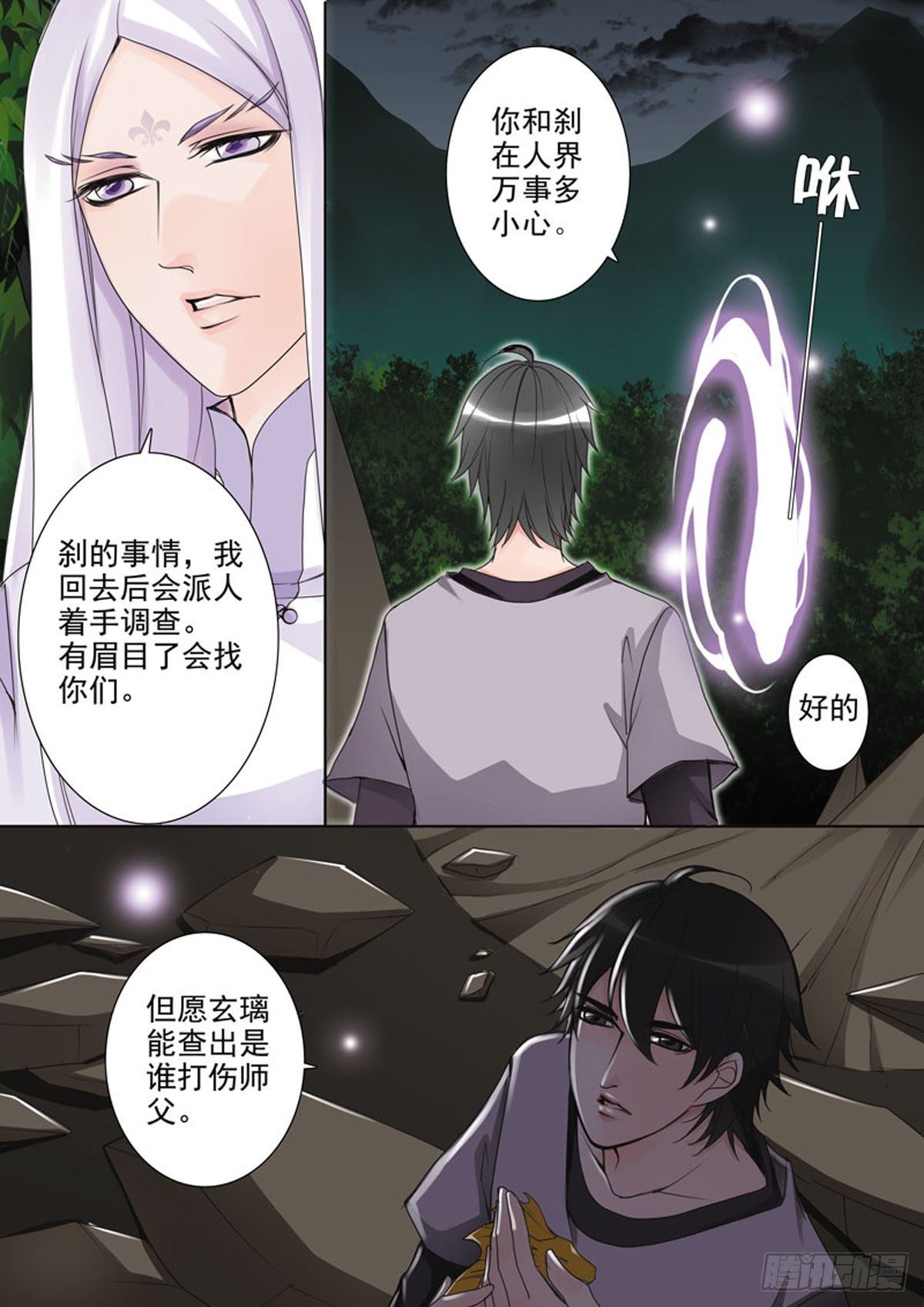我的师傅不是人韩漫全集-第四十六话无删减无遮挡章节图片 