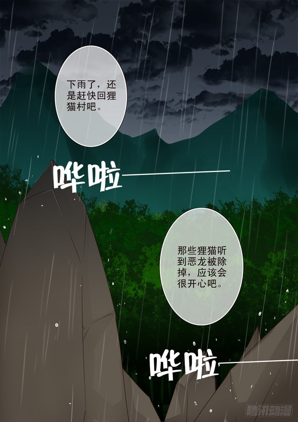 我的师傅不是人韩漫全集-第四十六话无删减无遮挡章节图片 