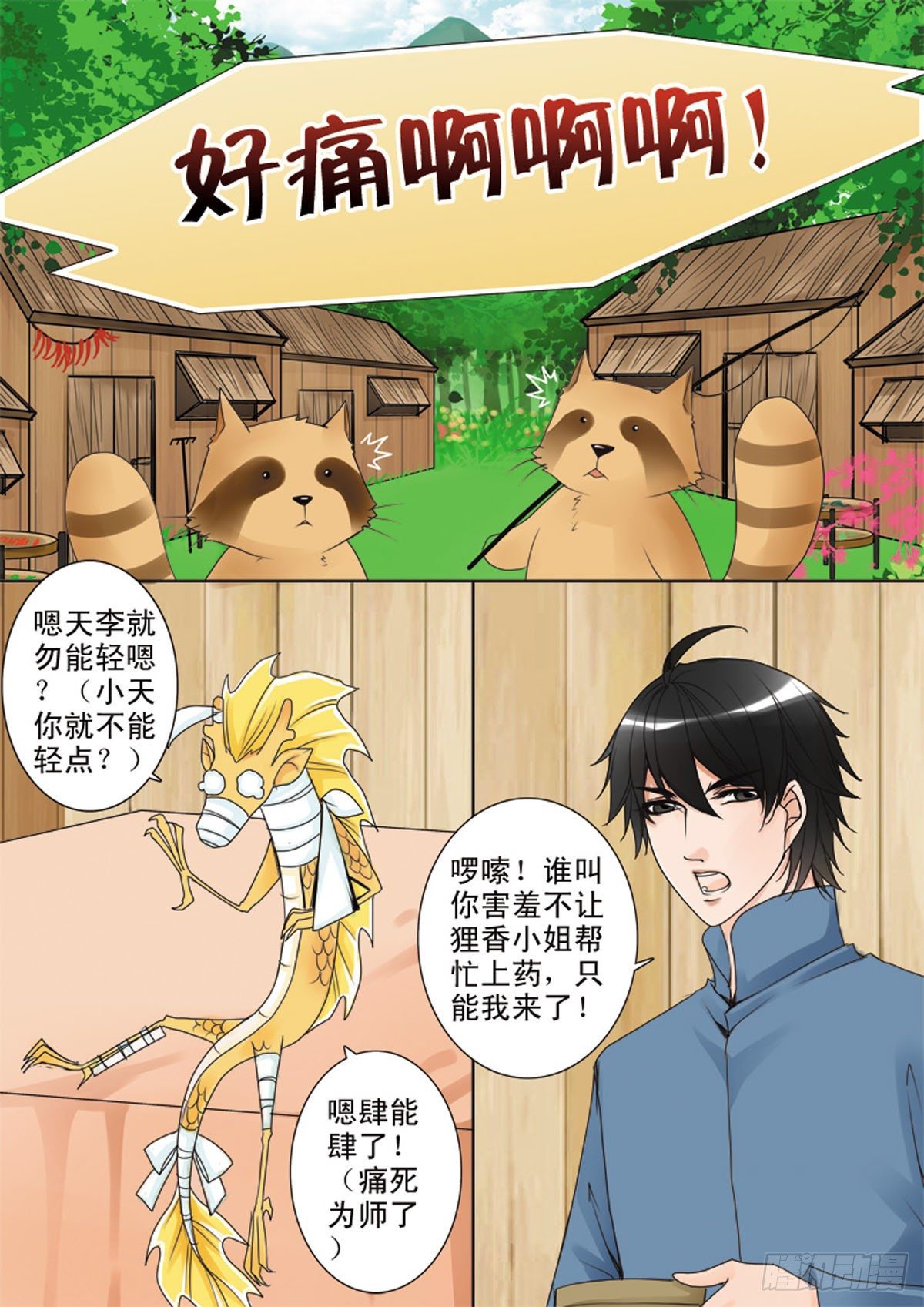 我的师傅不是人韩漫全集-第四十七话无删减无遮挡章节图片 