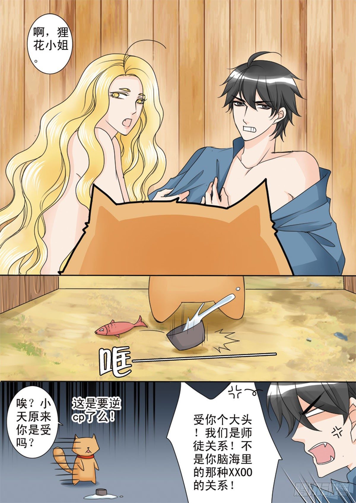 我的师傅不是人韩漫全集-第四十七话无删减无遮挡章节图片 