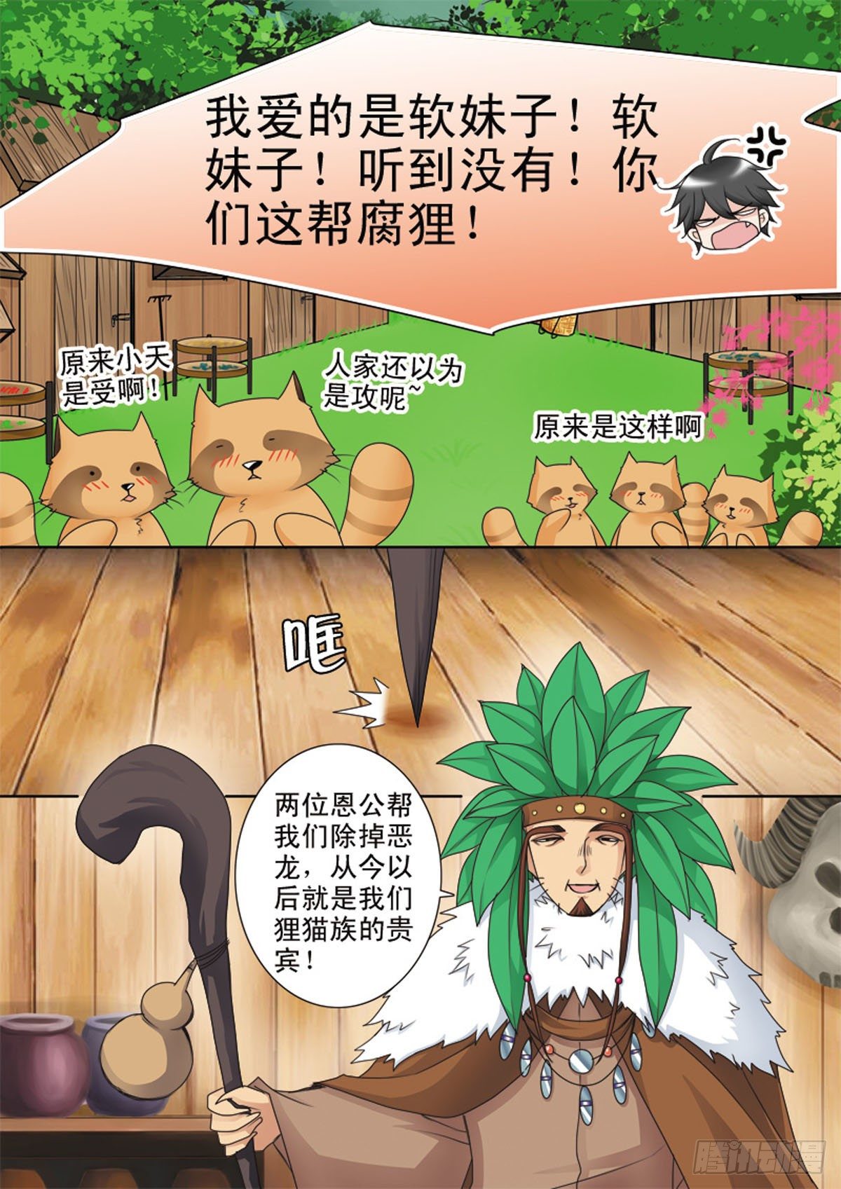 我的师傅不是人韩漫全集-第四十七话无删减无遮挡章节图片 