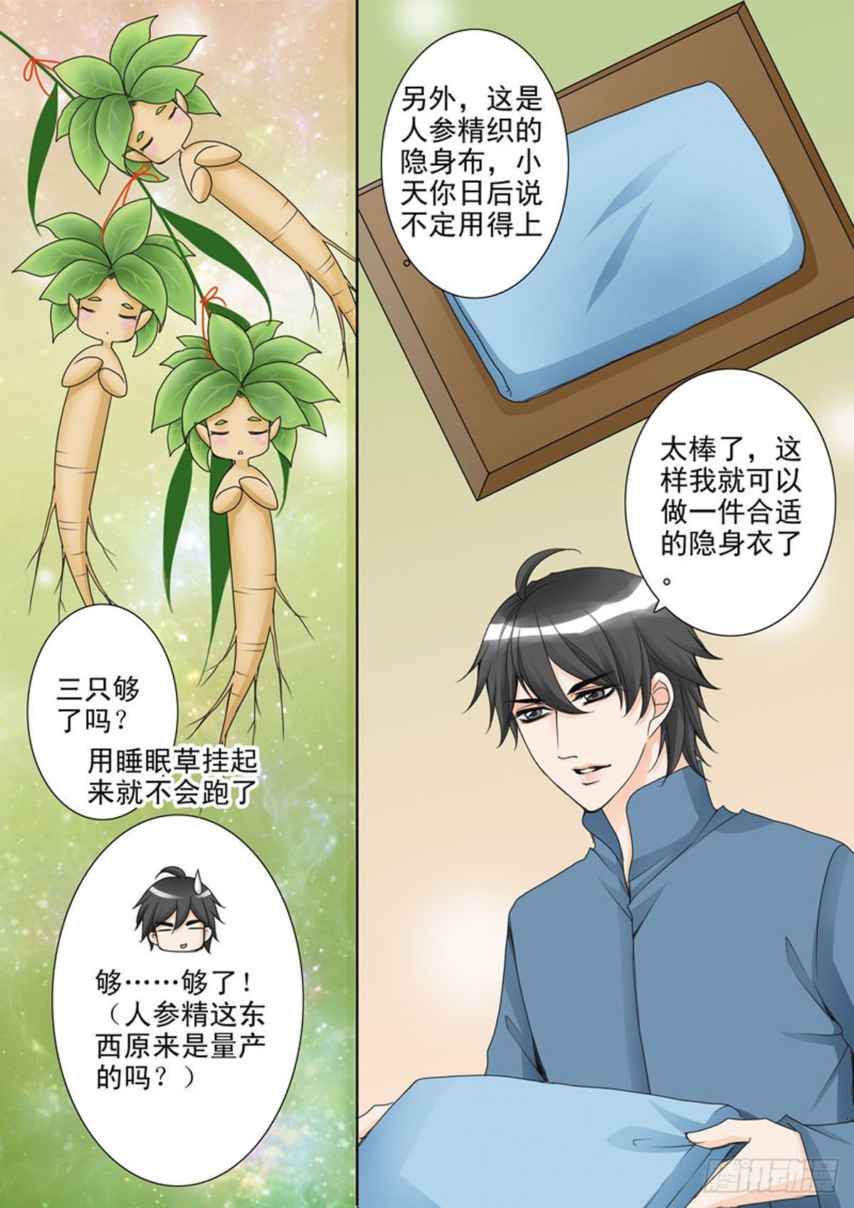 我的师傅不是人韩漫全集-第四十七话无删减无遮挡章节图片 