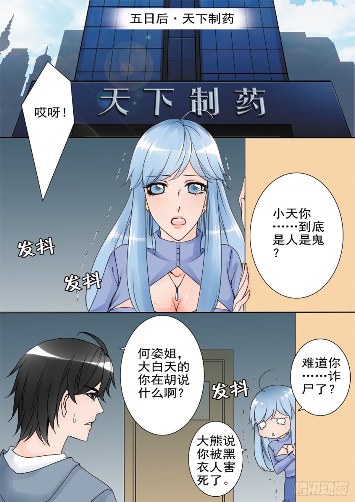 我的师傅不是人韩漫全集-第四十九话无删减无遮挡章节图片 