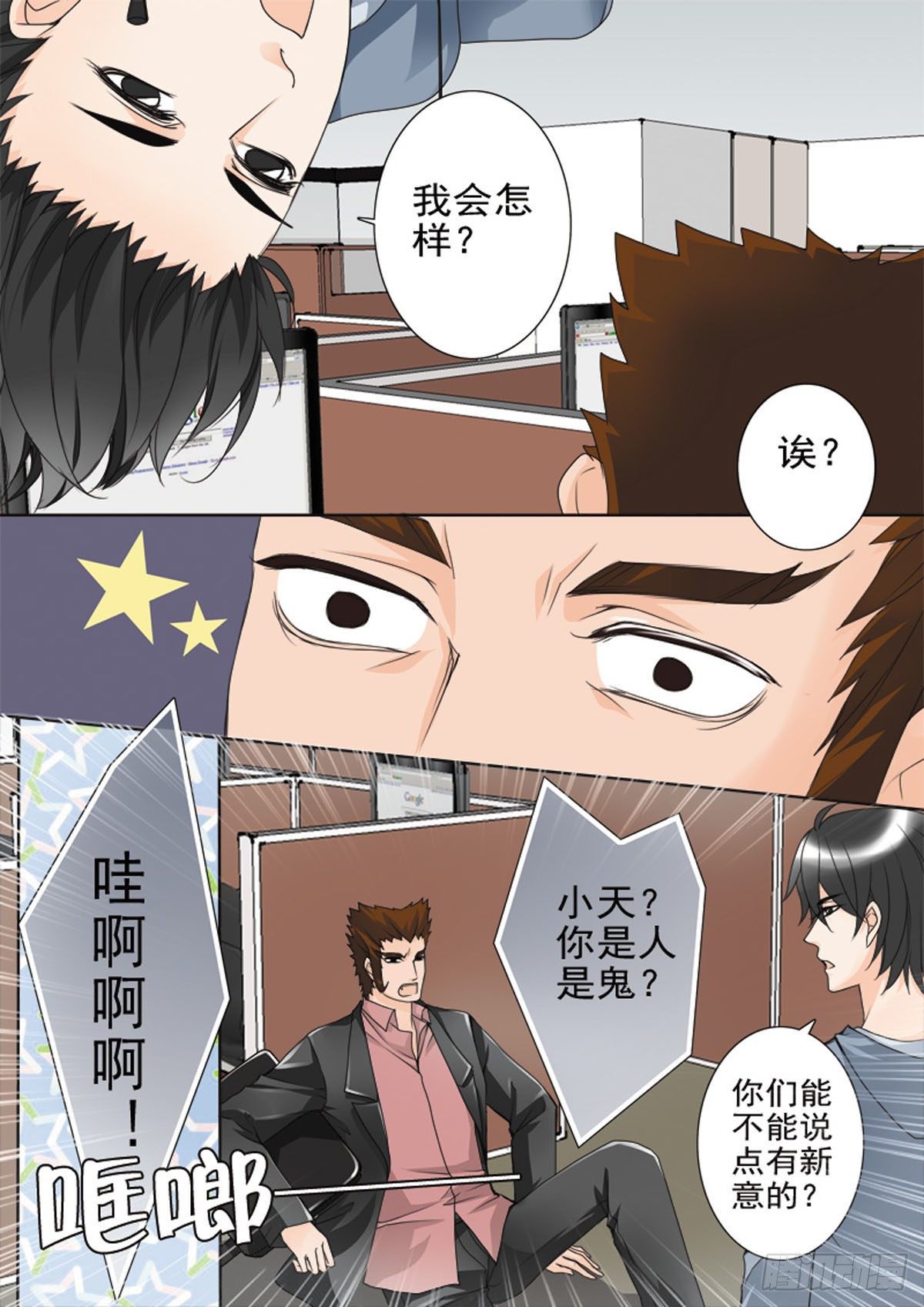 我的师傅不是人韩漫全集-第四十九话无删减无遮挡章节图片 