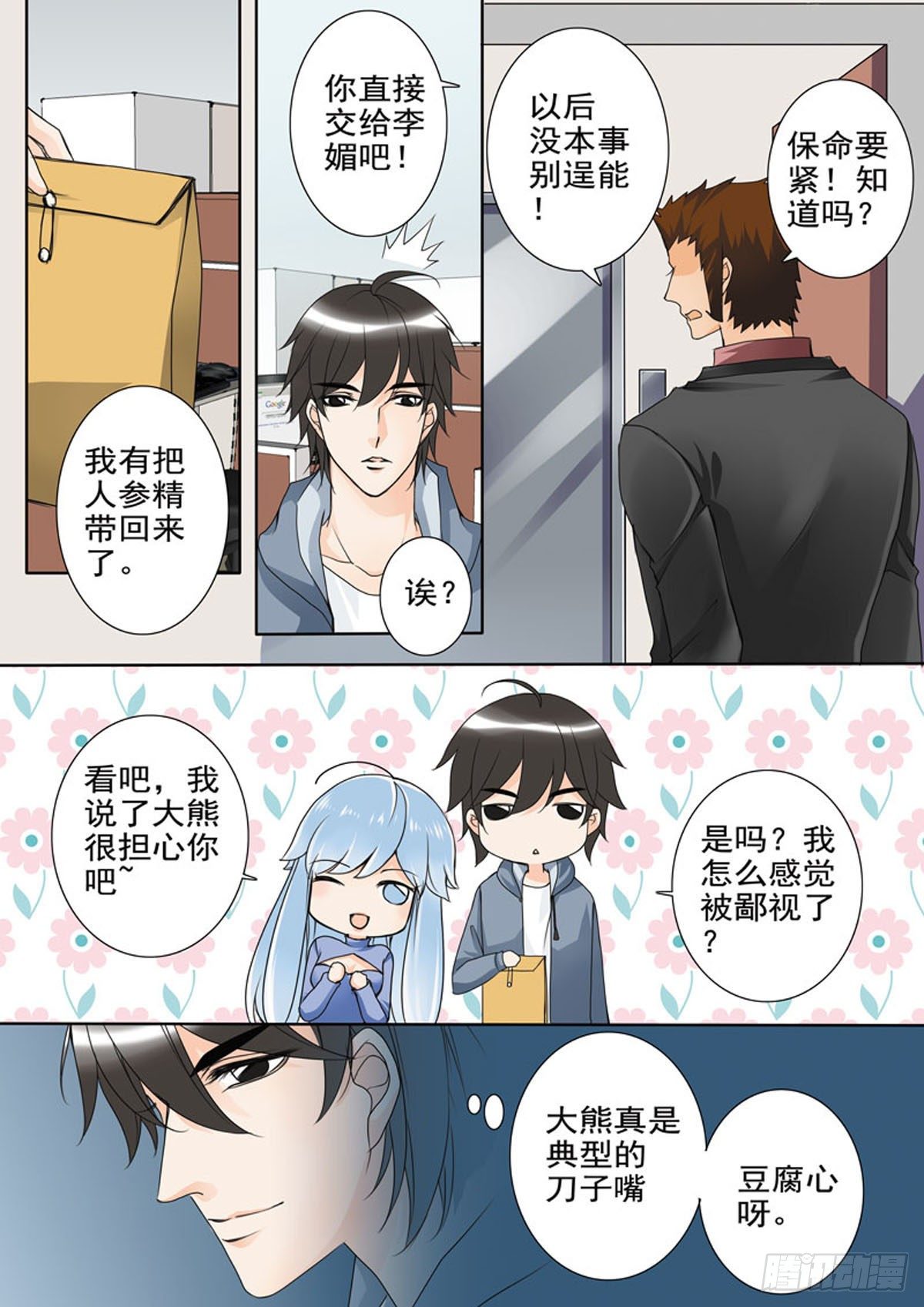 我的师傅不是人韩漫全集-第四十九话无删减无遮挡章节图片 