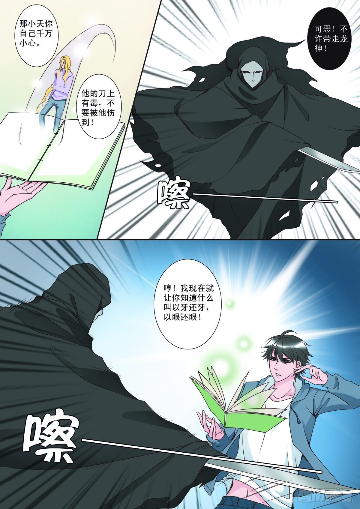 我的师傅不是人韩漫全集-第五话无删减无遮挡章节图片 