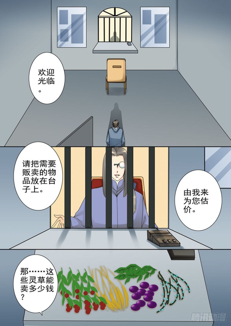 我的师傅不是人韩漫全集-第五十话无删减无遮挡章节图片 