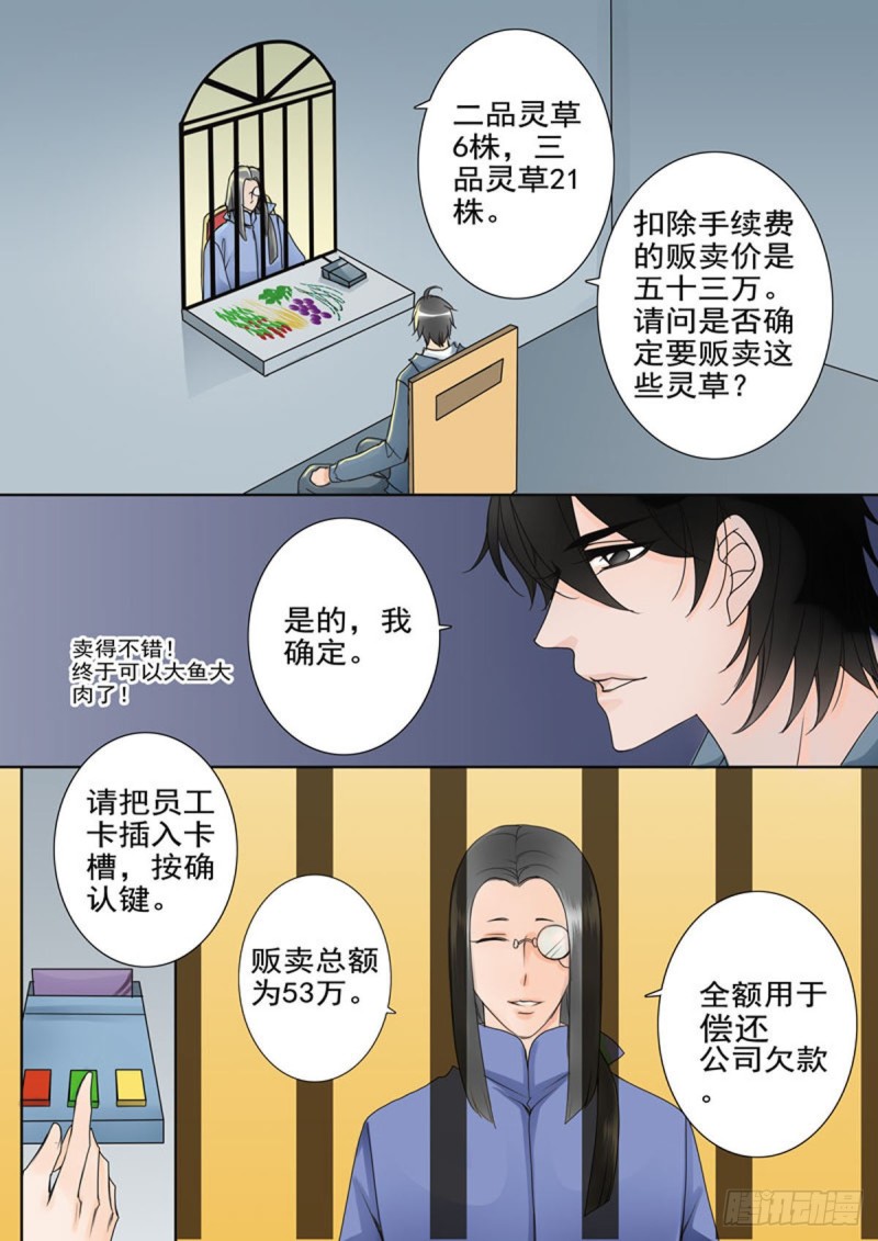 我的师傅不是人韩漫全集-第五十话无删减无遮挡章节图片 