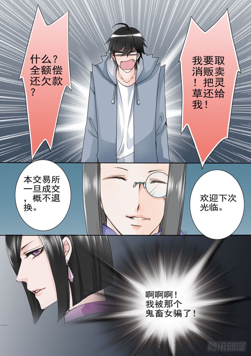 我的师傅不是人韩漫全集-第五十话无删减无遮挡章节图片 