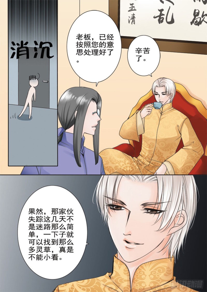 我的师傅不是人韩漫全集-第五十一话无删减无遮挡章节图片 
