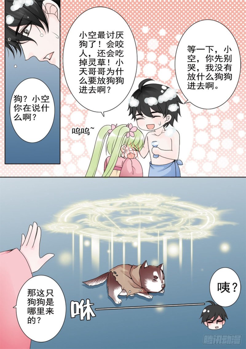 我的师傅不是人韩漫全集-第五十一话无删减无遮挡章节图片 