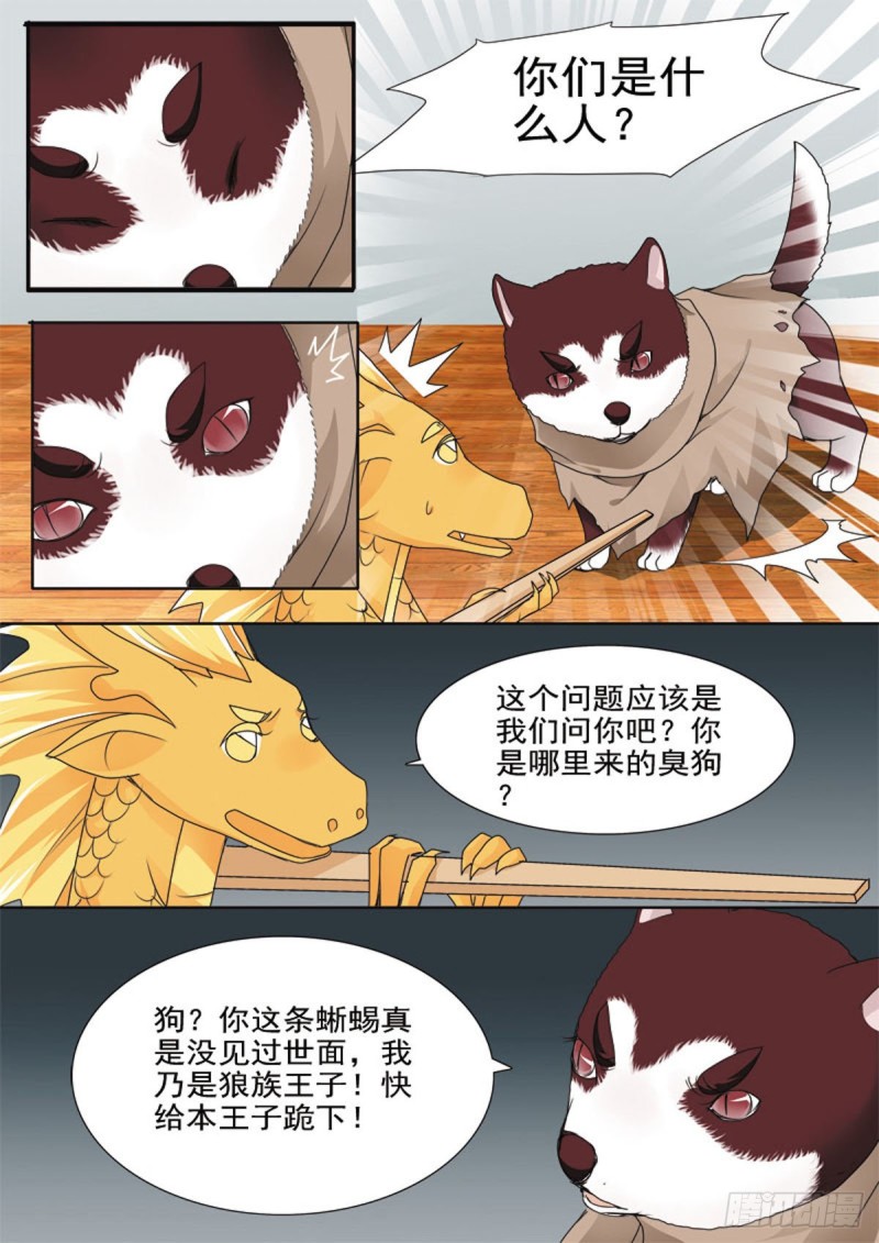 我的师傅不是人韩漫全集-第五十二话无删减无遮挡章节图片 