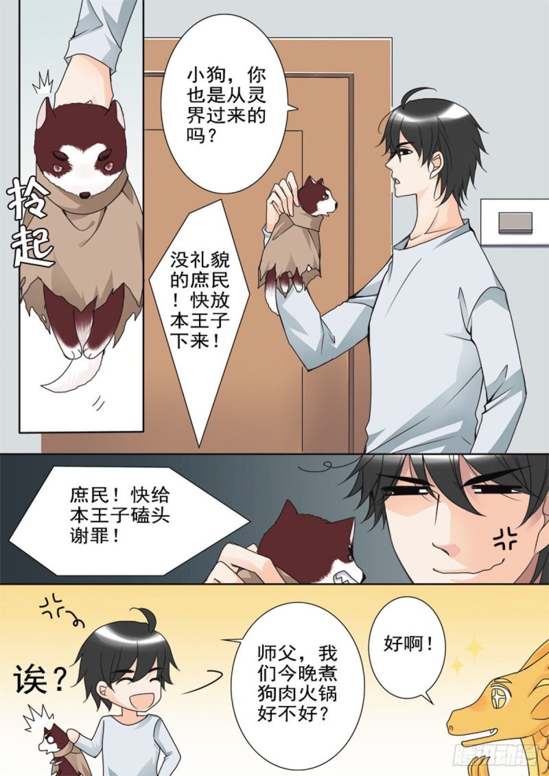 我的师傅不是人韩漫全集-第五十二话无删减无遮挡章节图片 
