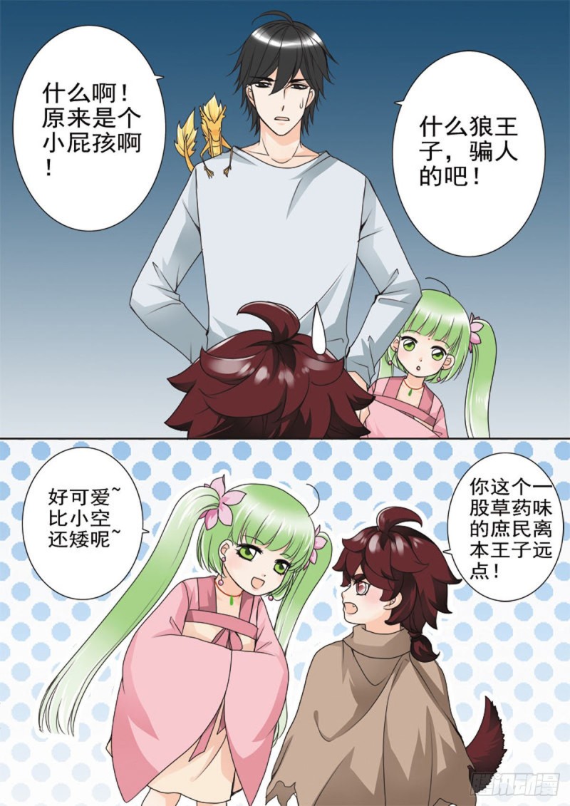 我的师傅不是人韩漫全集-第五十二话无删减无遮挡章节图片 