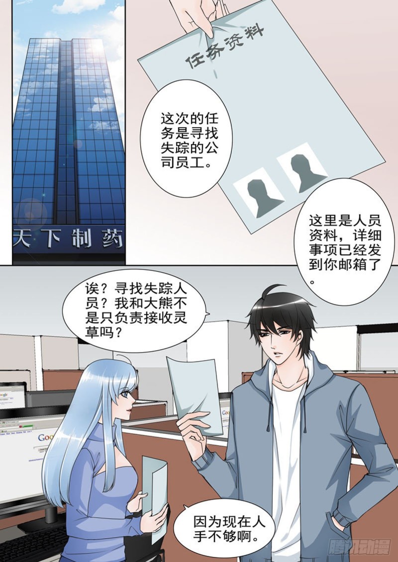 我的师傅不是人韩漫全集-第五十四话无删减无遮挡章节图片 