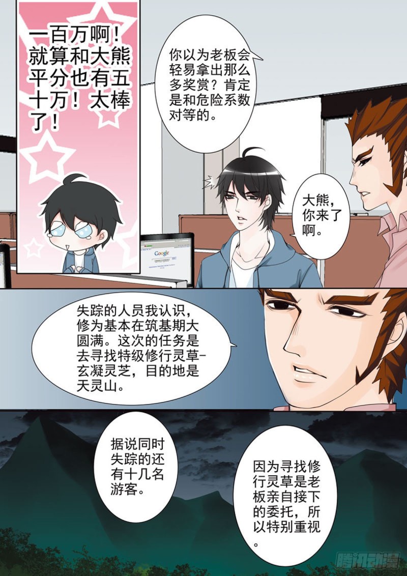 我的师傅不是人韩漫全集-第五十四话无删减无遮挡章节图片 