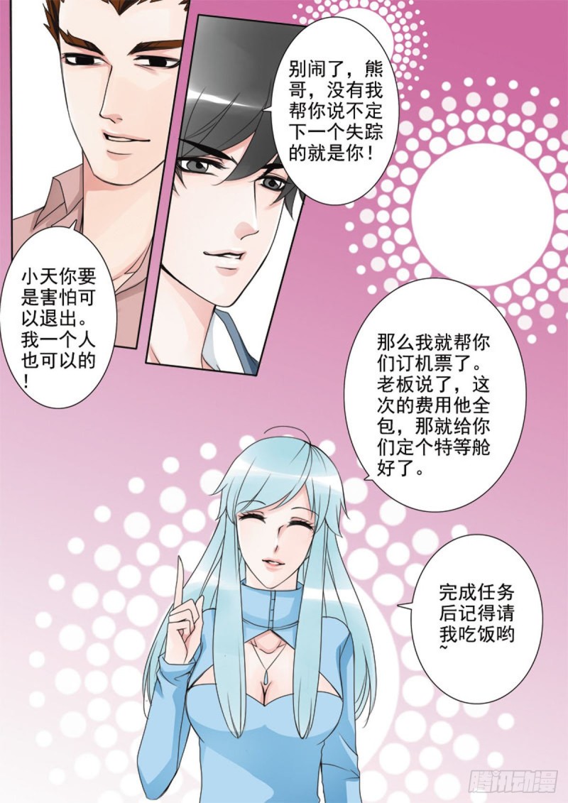 我的师傅不是人韩漫全集-第五十四话无删减无遮挡章节图片 
