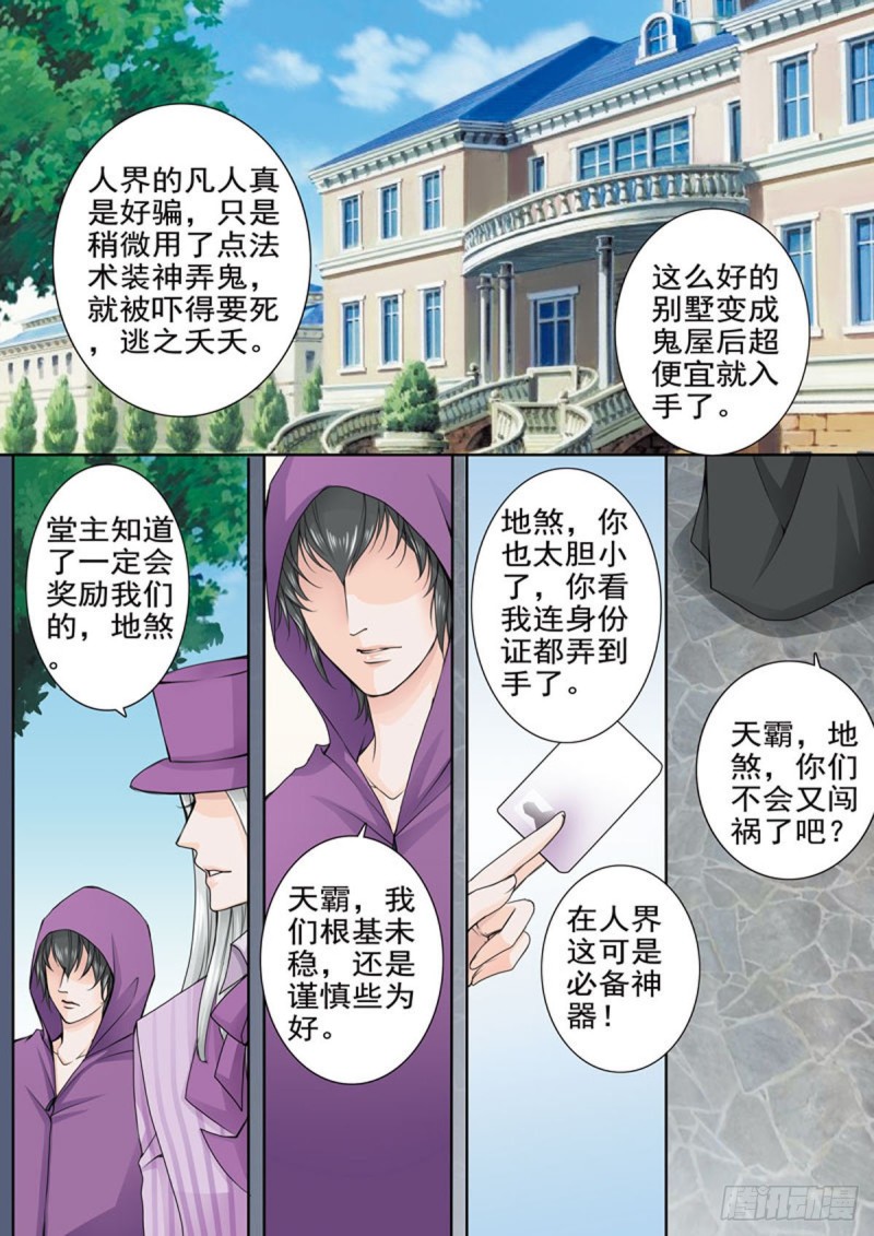 我的师傅不是人韩漫全集-第五十五话无删减无遮挡章节图片 