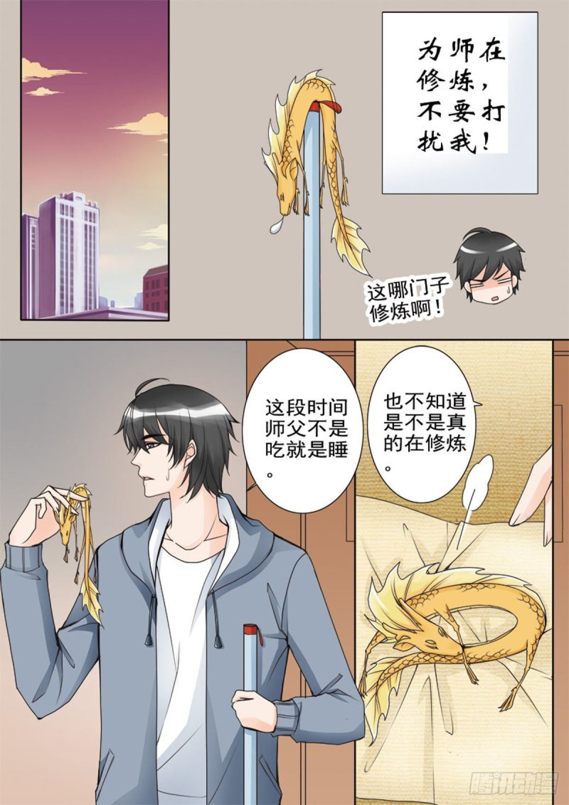 我的师傅不是人韩漫全集-第五十五话无删减无遮挡章节图片 