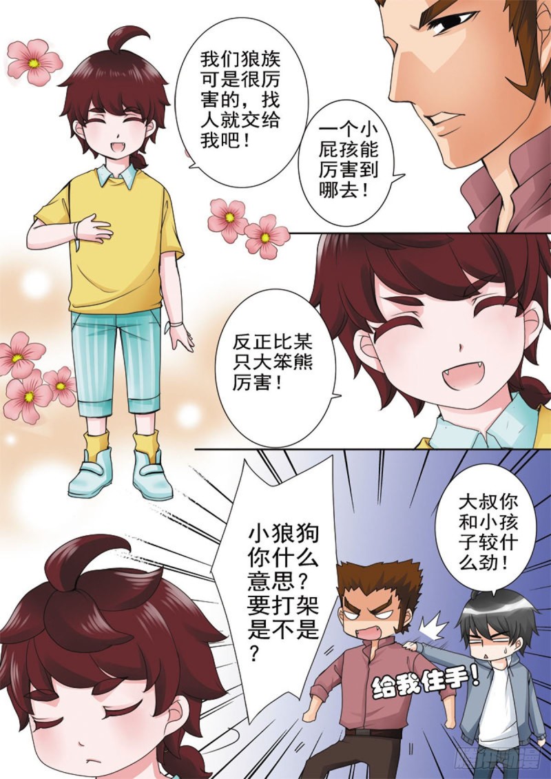 我的师傅不是人韩漫全集-第五十六话无删减无遮挡章节图片 