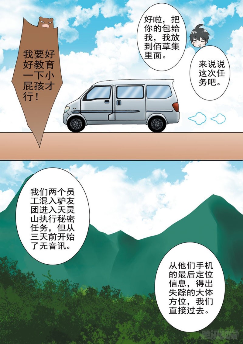 我的师傅不是人韩漫全集-第五十六话无删减无遮挡章节图片 