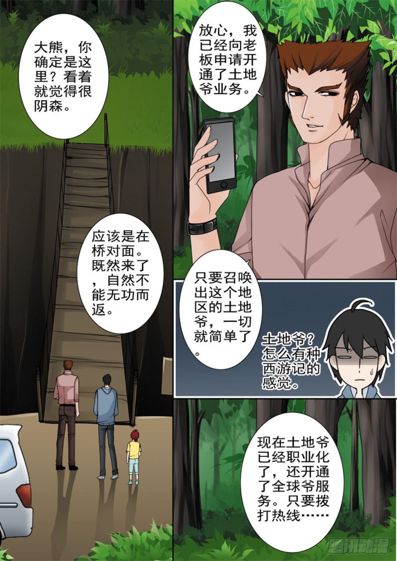 我的师傅不是人韩漫全集-第五十六话无删减无遮挡章节图片 