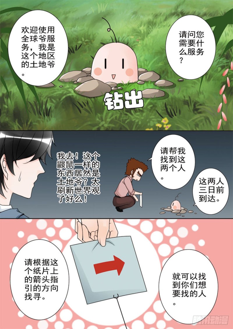 我的师傅不是人韩漫全集-第五十六话无删减无遮挡章节图片 