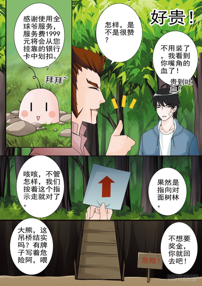 我的师傅不是人韩漫全集-第五十六话无删减无遮挡章节图片 