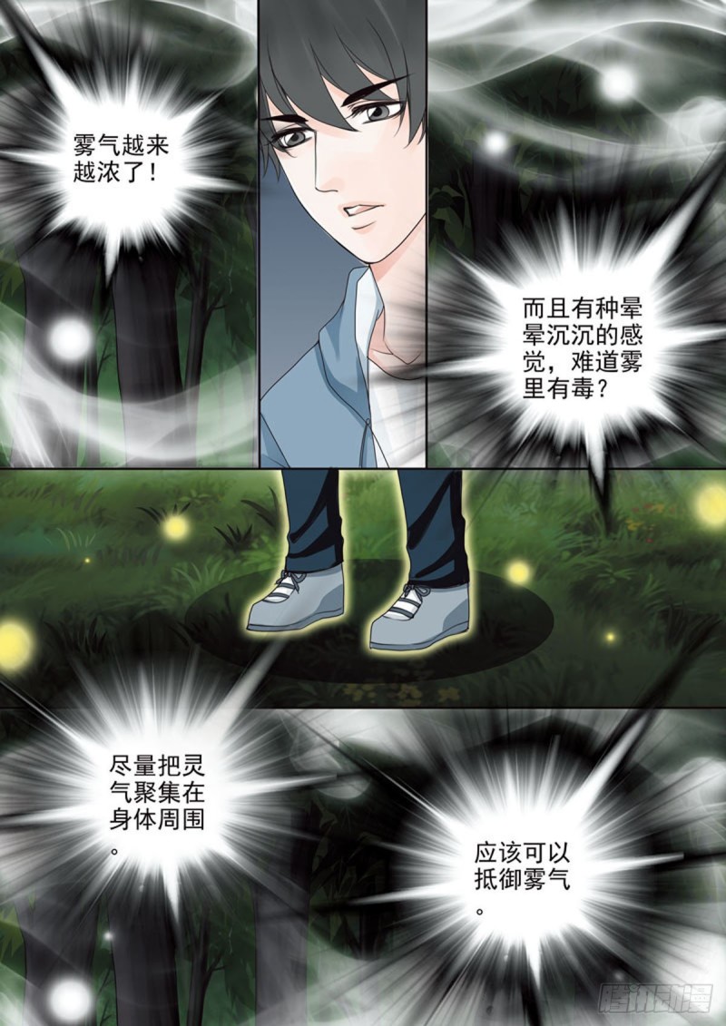 我的师傅不是人韩漫全集-第五十七话无删减无遮挡章节图片 
