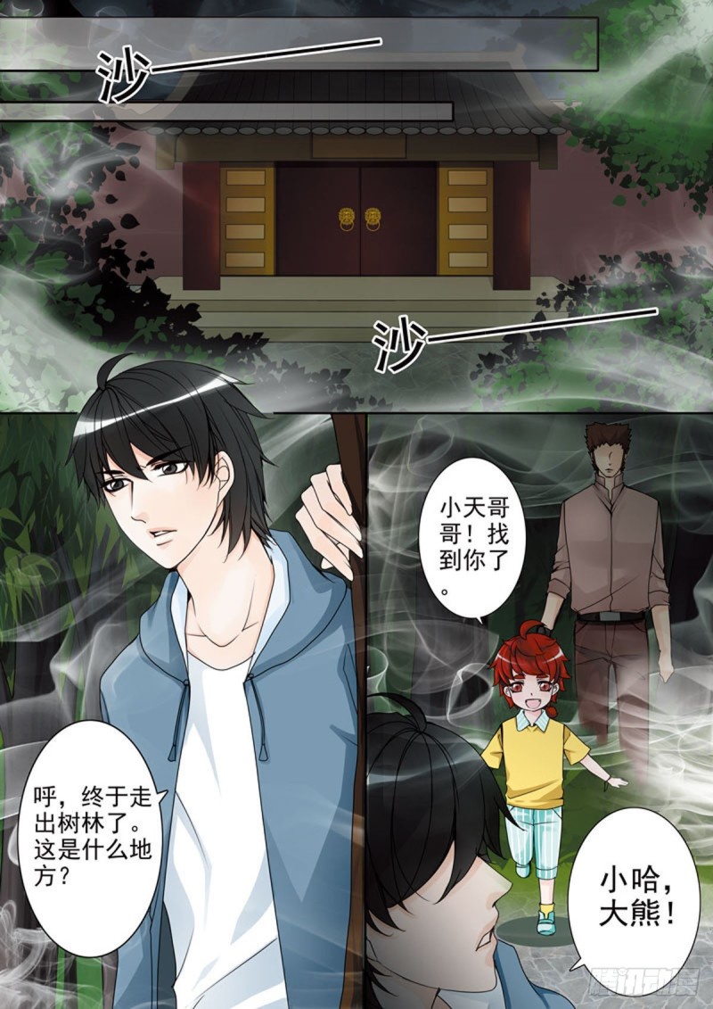 我的师傅不是人韩漫全集-第五十七话无删减无遮挡章节图片 