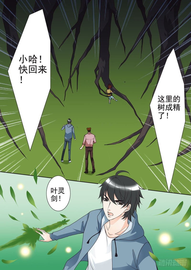 我的师傅不是人韩漫全集-第五十八话无删减无遮挡章节图片 