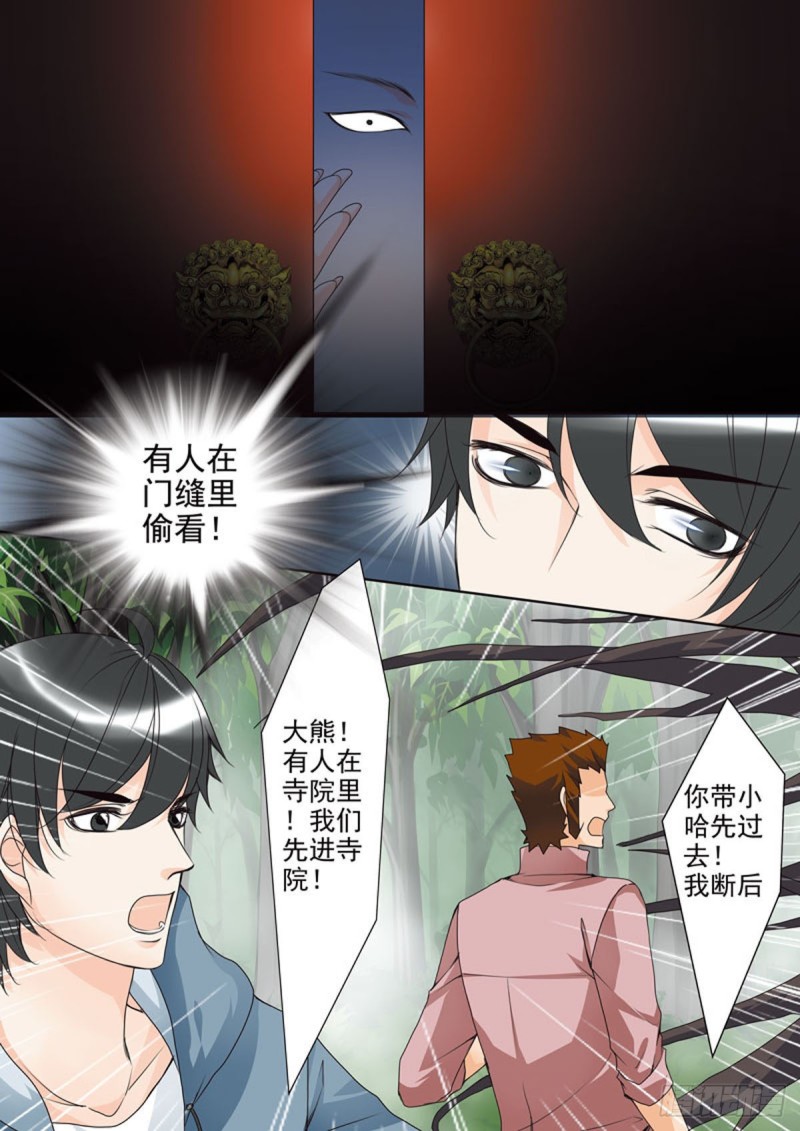 我的师傅不是人韩漫全集-第五十八话无删减无遮挡章节图片 