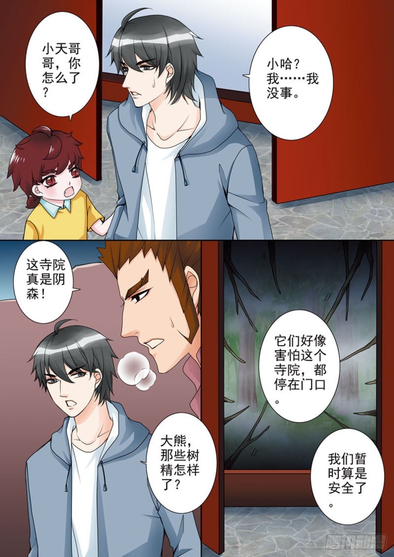 我的师傅不是人韩漫全集-第五十八话无删减无遮挡章节图片 