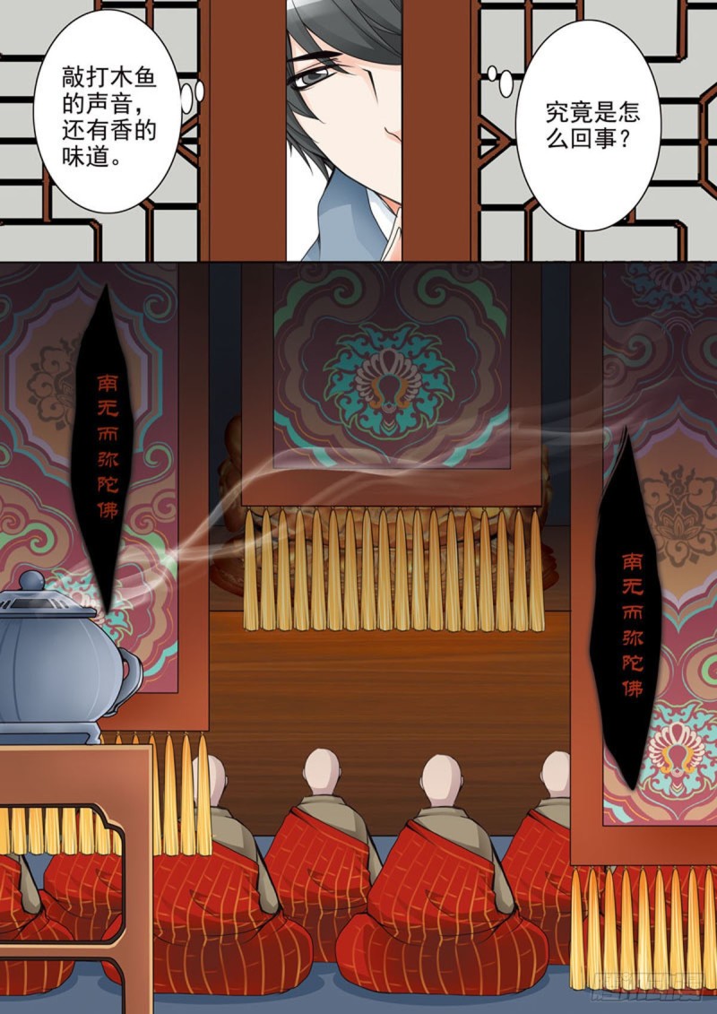 我的师傅不是人韩漫全集-第五十九话无删减无遮挡章节图片 