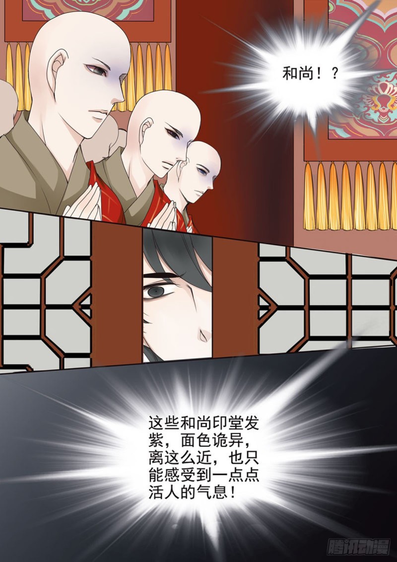 我的师傅不是人韩漫全集-第六十话无删减无遮挡章节图片 