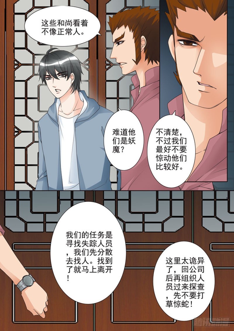 我的师傅不是人韩漫全集-第六十话无删减无遮挡章节图片 