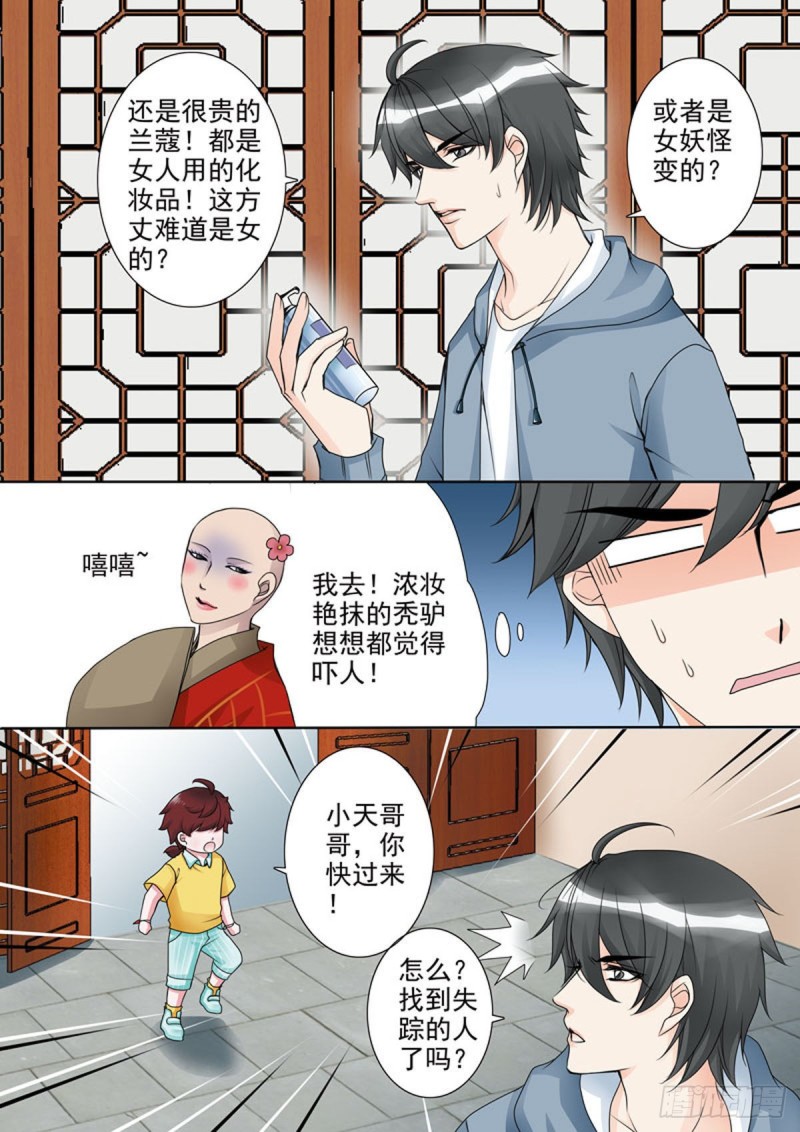 我的师傅不是人韩漫全集-第六十话无删减无遮挡章节图片 