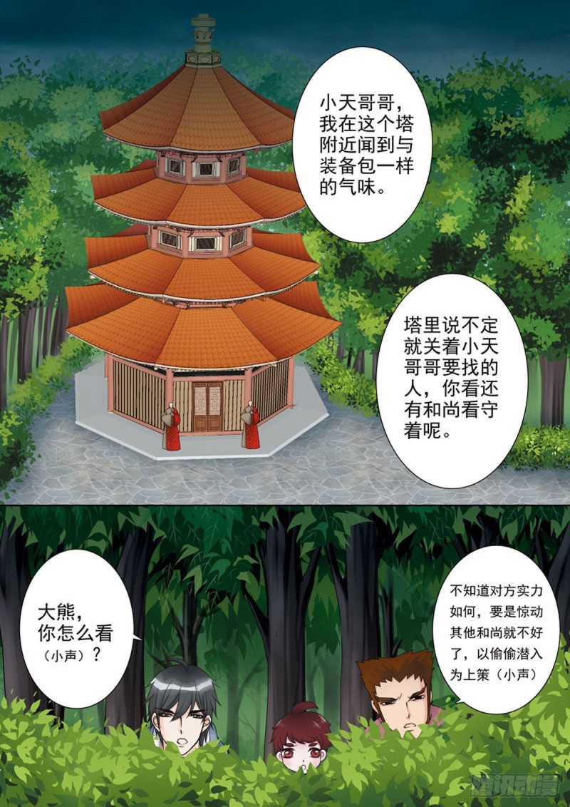 我的师傅不是人韩漫全集-第六十话无删减无遮挡章节图片 