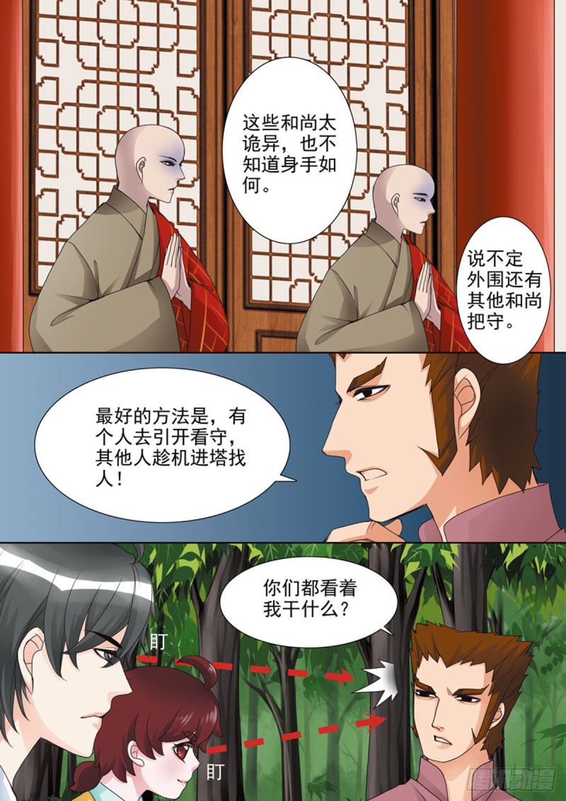 我的师傅不是人韩漫全集-第六十话无删减无遮挡章节图片 