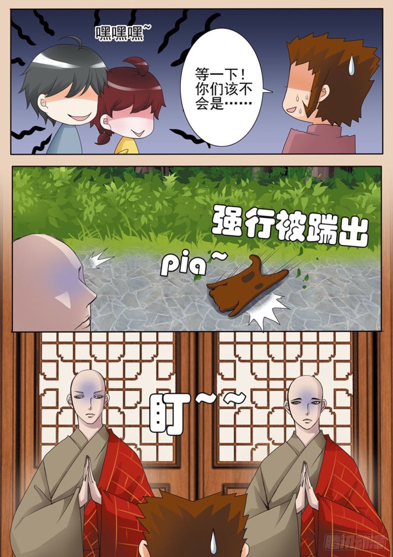 我的师傅不是人韩漫全集-第六十话无删减无遮挡章节图片 