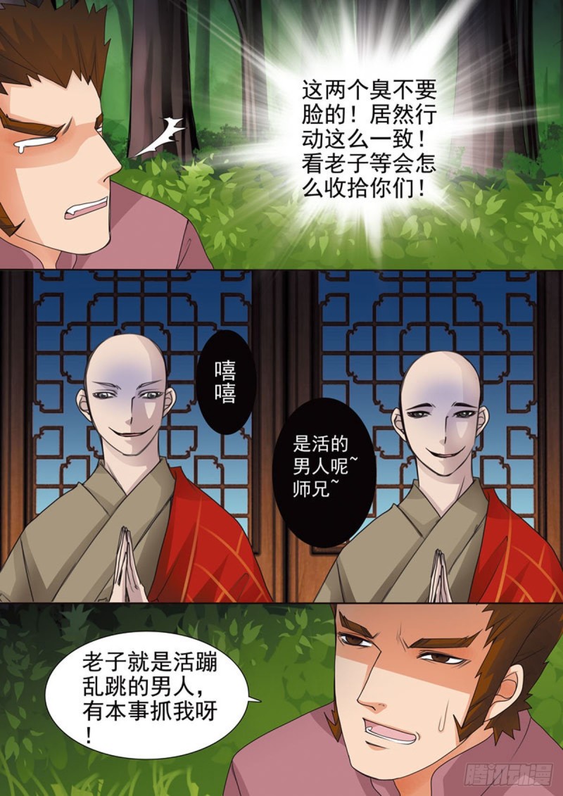 我的师傅不是人韩漫全集-第六十话无删减无遮挡章节图片 