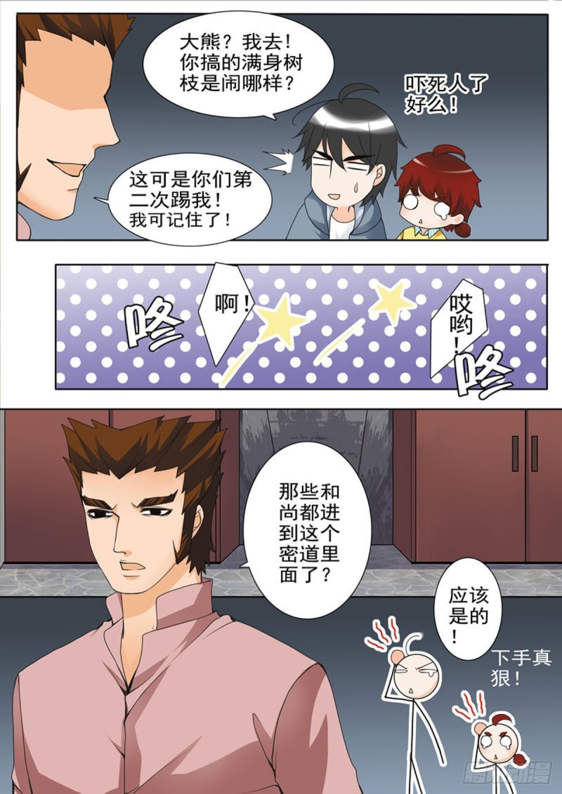 我的师傅不是人韩漫全集-第六十二话无删减无遮挡章节图片 