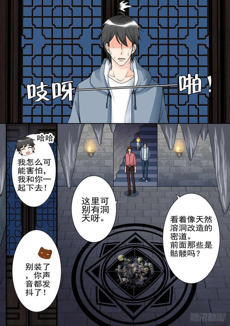 我的师傅不是人韩漫全集-第六十二话无删减无遮挡章节图片 