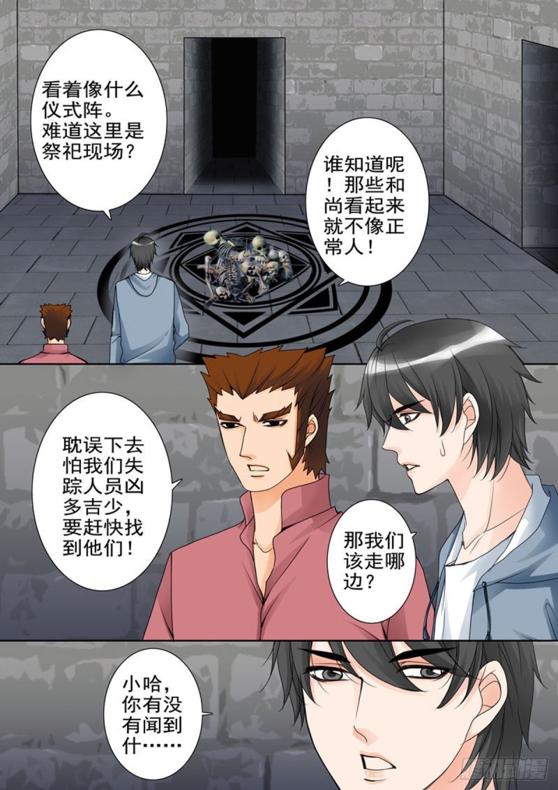 我的师傅不是人韩漫全集-第六十二话无删减无遮挡章节图片 