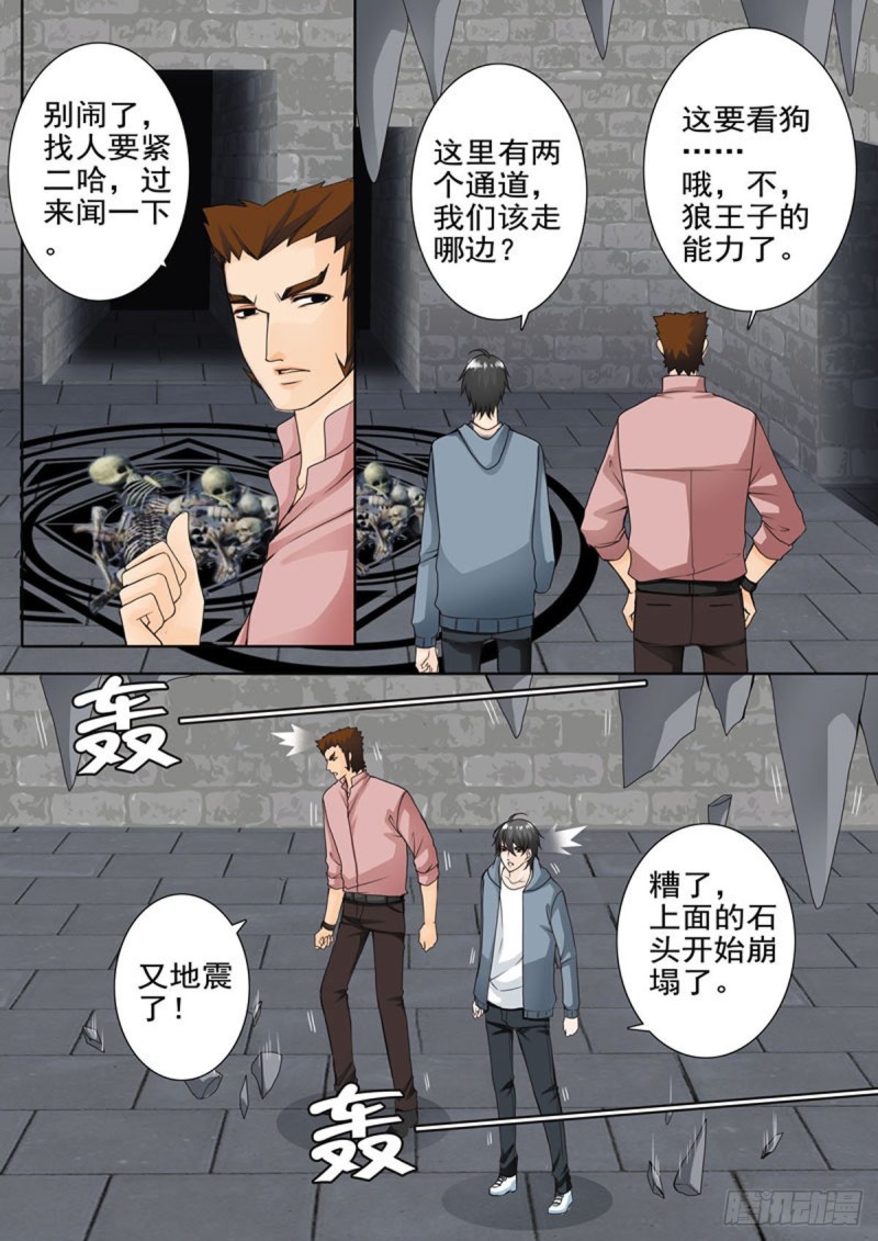 我的师傅不是人韩漫全集-第六十二话无删减无遮挡章节图片 