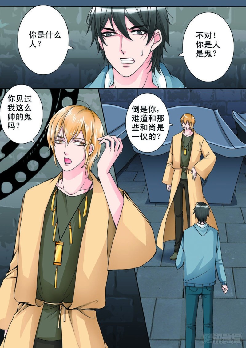 我的师傅不是人韩漫全集-第六十三话无删减无遮挡章节图片 