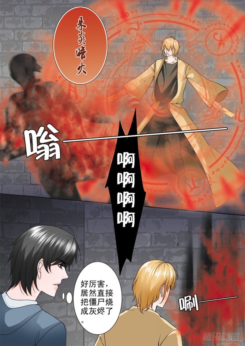 我的师傅不是人韩漫全集-第六十四话无删减无遮挡章节图片 